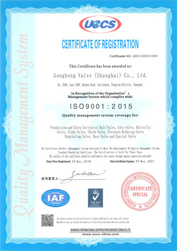 工恒阀门ISO9001-2015英文